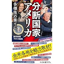 アメリカ大統領の権力のすべて 匿名配送 米大統領選、激戦州で「赤い蜃気楼」開票めぐり混乱【news23